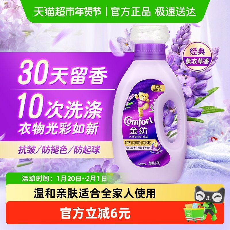 金纺薰衣草抗皱防褪色防起球衣服柔软留香衣物护理剂1KG,洗护清洁剂/卫生巾/纸/香薰,衣物柔顺剂,淘宝优惠券,粉丝福利购,淘宝优惠卷