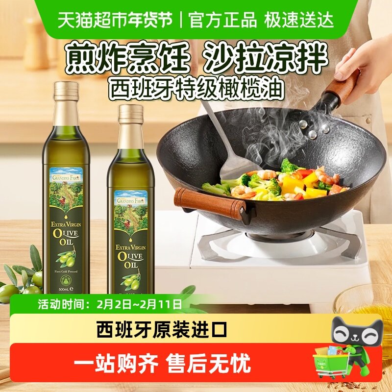 爷爷的农场中式烹饪炒菜食用油特级初榨橄榄油烘焙核桃油健身餐油