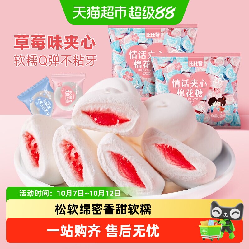 比比赞夹心软糖爆浆果汁棉花糖网红休闲食品小包散装结婚喜糖零食