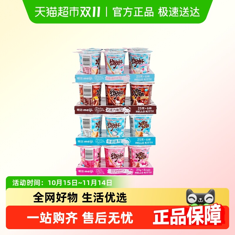 【顺丰包邮】Meiji明治欣欣杯巧克力草莓牛奶味酱饼干条儿童零食
