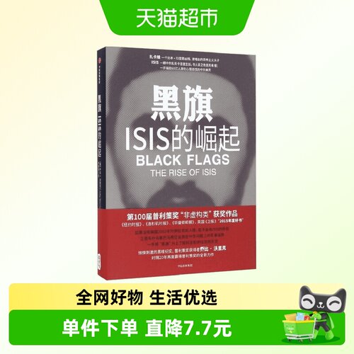 黑旗ISIS的崛起2015年度好书