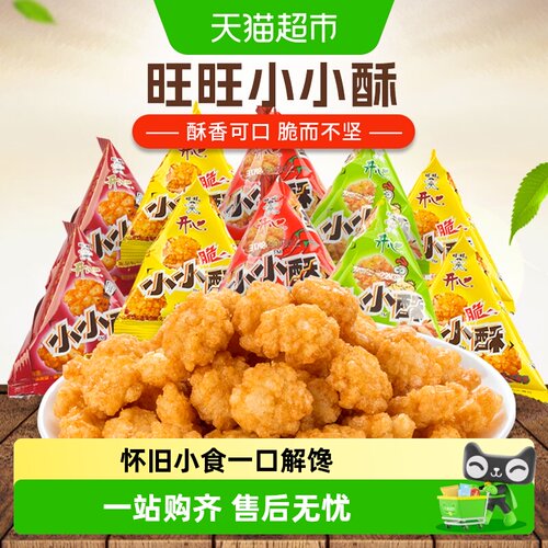 旺旺多口味组合原味膨化食品