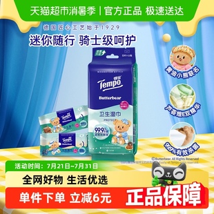 得宝黄油小熊联名便携湿巾迷你 黄油小熊湿巾 新品