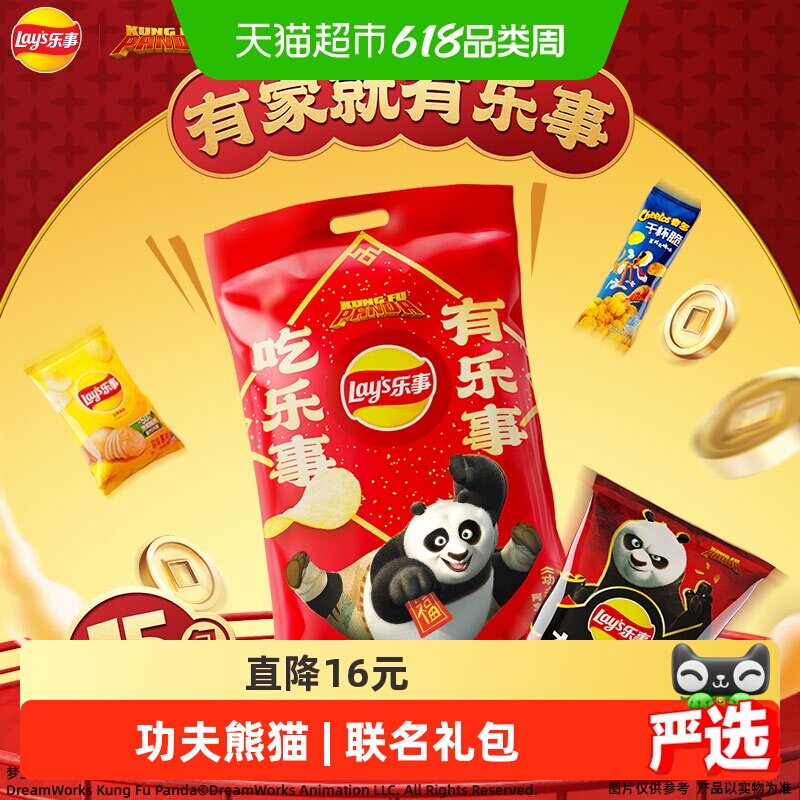 乐事薯片x功夫熊猫IP联名分享零食大礼包615gx1包踏青露营休闲