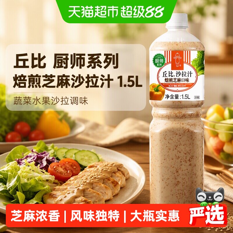 丘比香浓芝麻沙拉汁1.5L图片