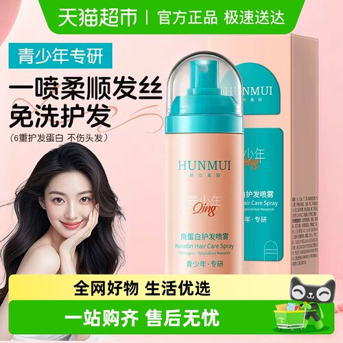 韩伦美羽角蛋白头发护发精油