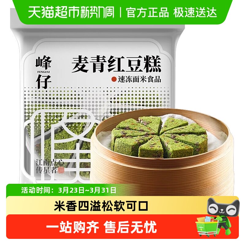 峰仔麦青红豆糕营养早餐小吃蒸糕半成品大麦苗汁糯米松糕发糕点心