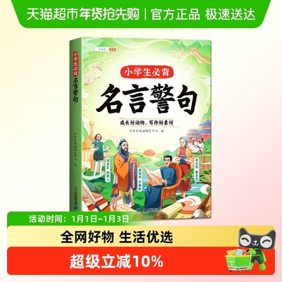 斗半匠小学生必背名言警句