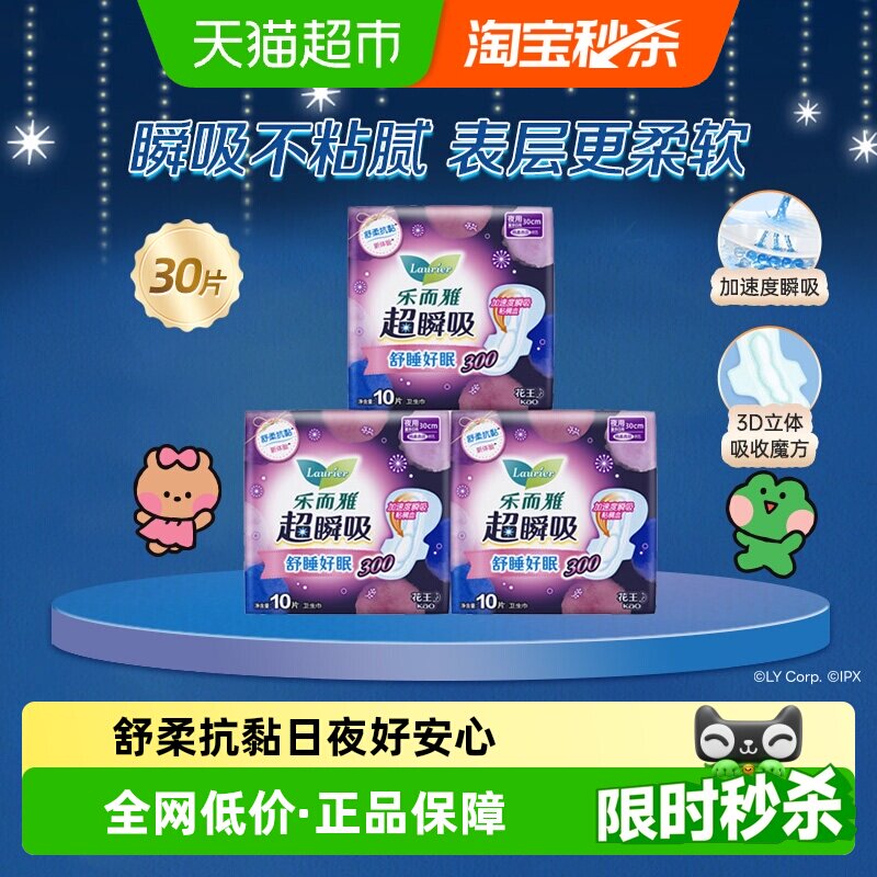 花王乐而雅卫生巾10片×3包图片