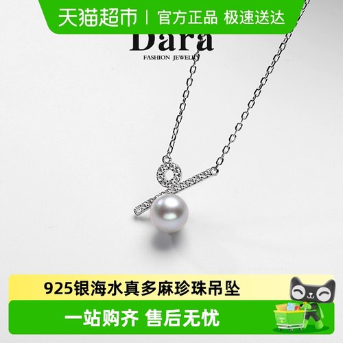 Dara/戴拉海水真多麻珍珠吊坠