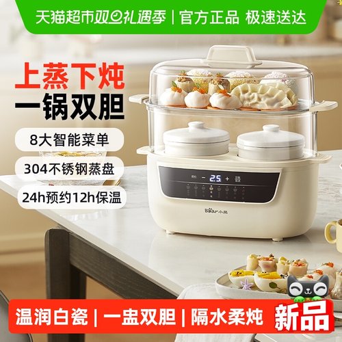 Bear/小熊多功能电炖盅