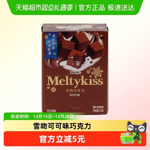 Meiji/明治雪吻夹心巧克力