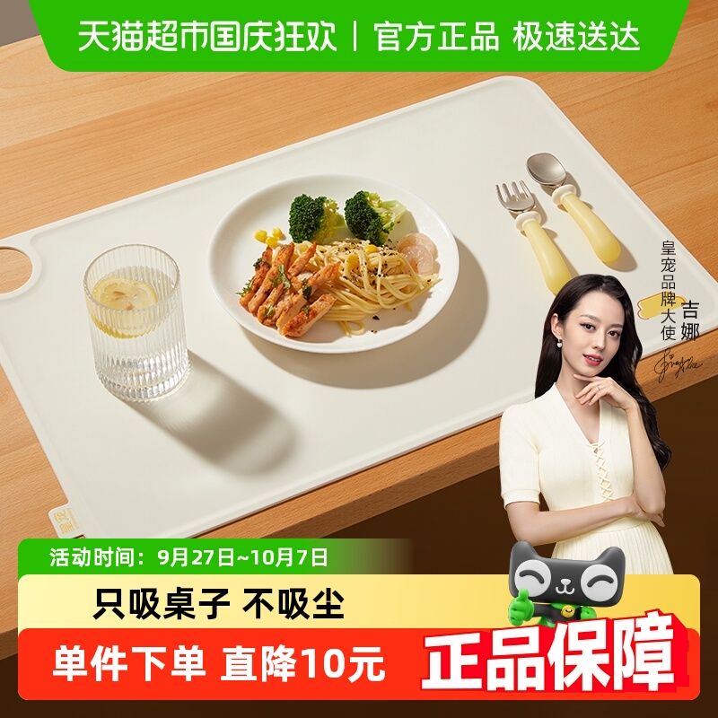 皇宠硅胶材质小学生餐桌垫