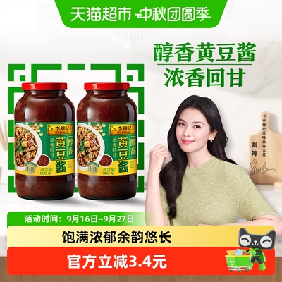 李锦记醇香黄豆酱800g×2瓶