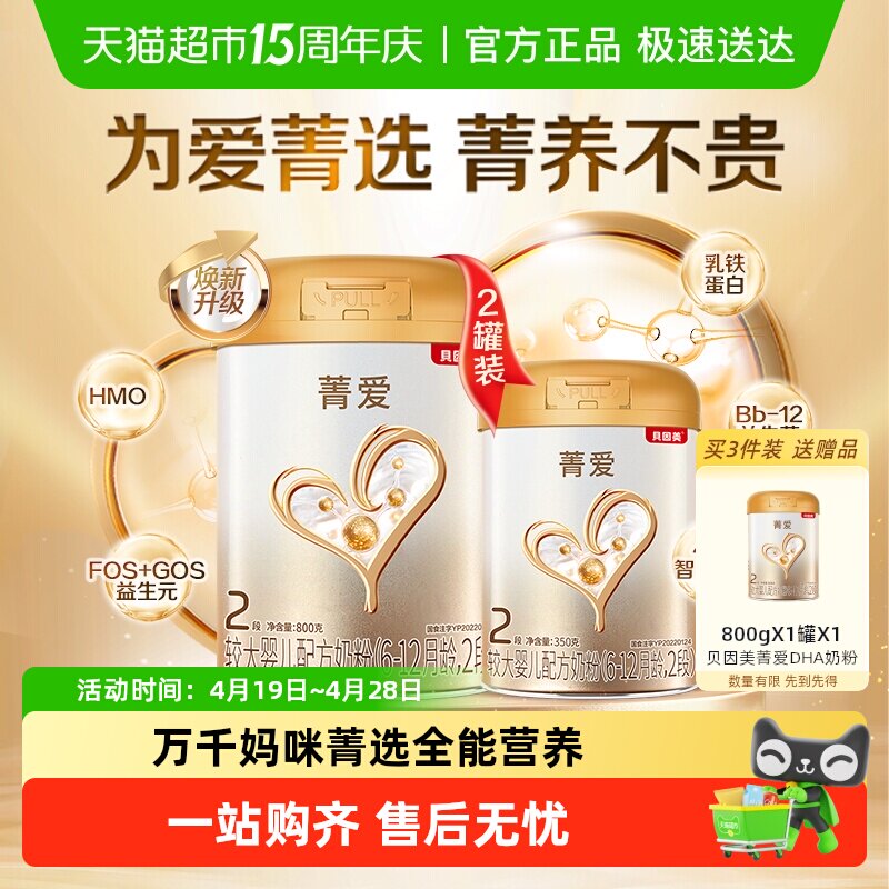 贝因美新国标菁爱婴幼儿牛奶粉2段1950g含益生菌乳铁蛋白DHA奶粉