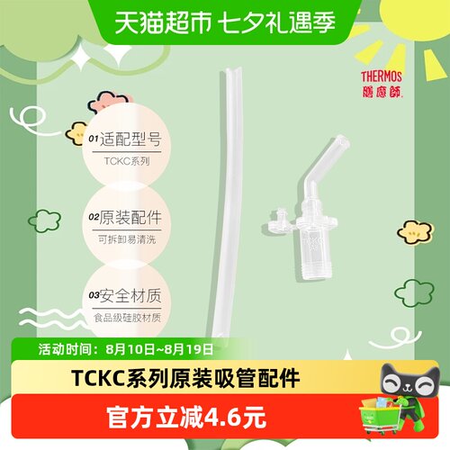膳魔师儿童保温杯硅胶吸管通用