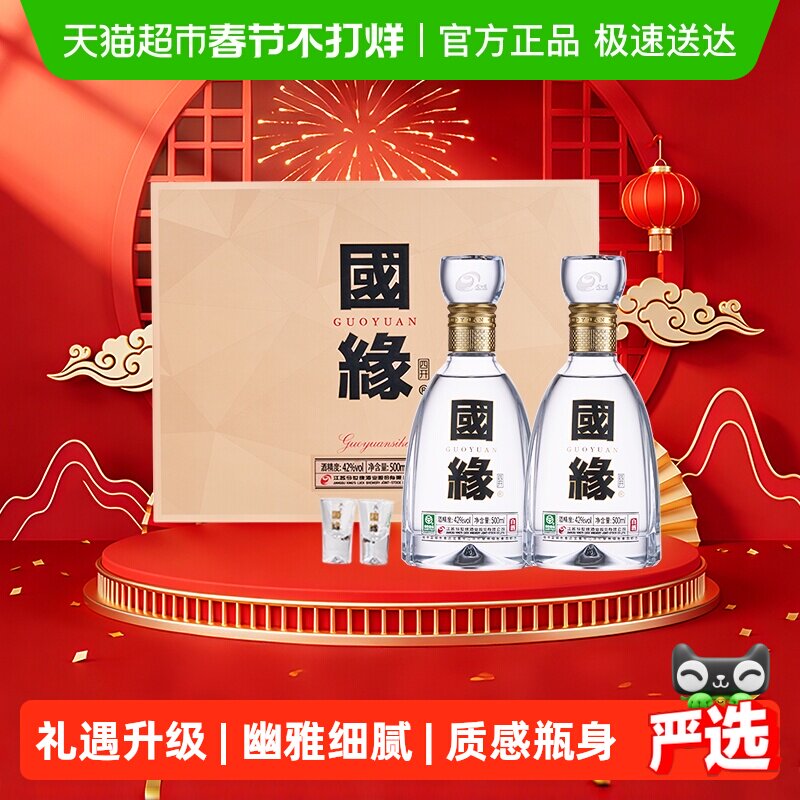今世缘国缘四开42度500ml*2瓶礼盒装浓香型白酒 商务宴请送礼酒水