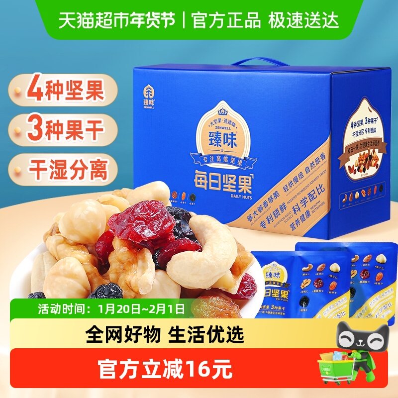 臻味每日混合坚果仁500g独立包装干湿分离孕妇儿童干果零食礼盒,零食/坚果/特产,混合坚果,淘宝优惠券,粉丝福利购,淘宝优惠卷