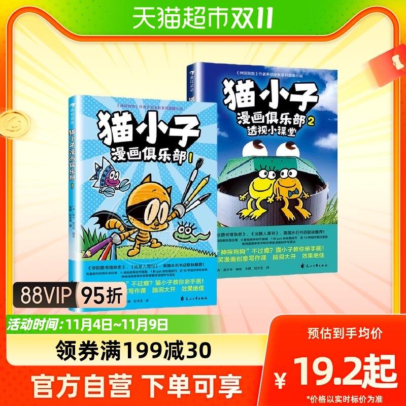 全套2册 猫小子漫画俱乐部1+2神探狗狗作者戴夫皮尔奇3岁+ 漫画书怎么样,好用不?