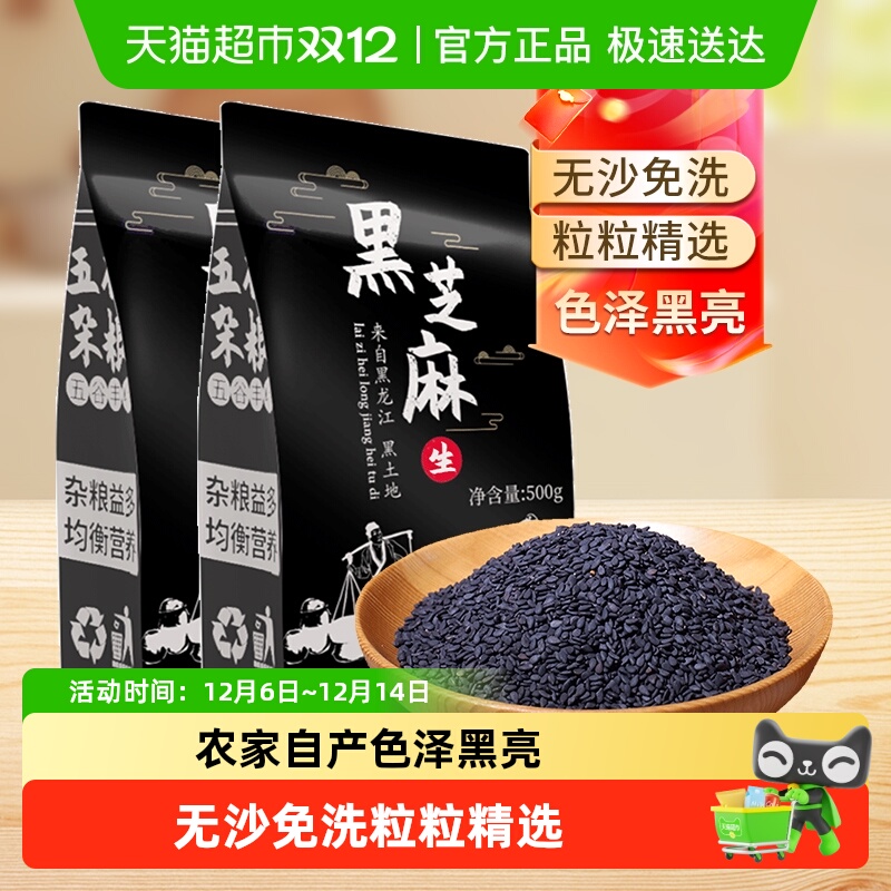 邹有才东北当季生黑芝麻