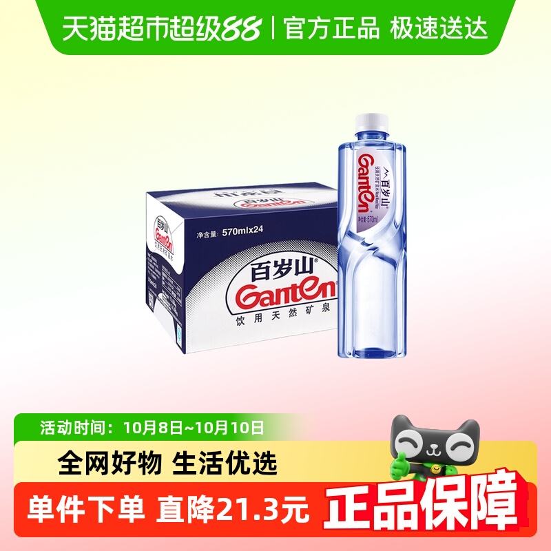 百岁山饮用矿泉水570ml×24瓶