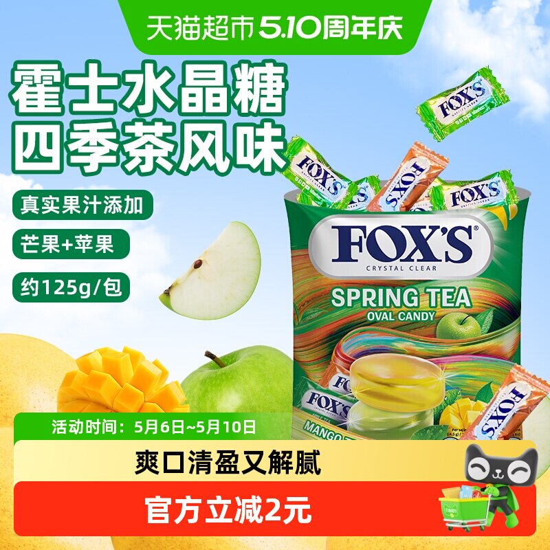霍士foxs水晶糖水果糖单独小包装袋口气清新糖果汁网红解馋小零食