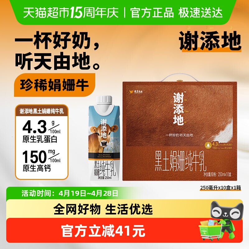 送礼礼盒装 辉山谢添地黑土娟姗4.3g乳蛋白250ml*10盒纯牛奶
