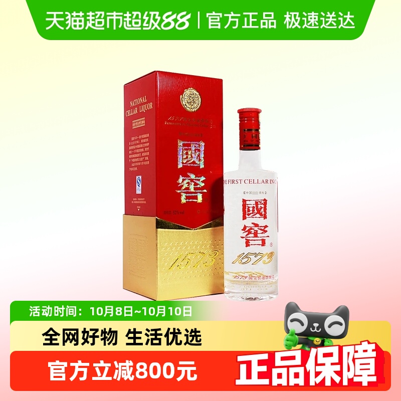【年份酒】泸州老窖国窖1573 52度浓香型白酒500ml（2009）