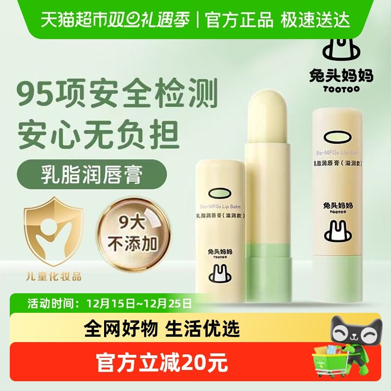 兔头妈妈补水润唇膏保湿滋润无色唇部防干裂护理通用双支