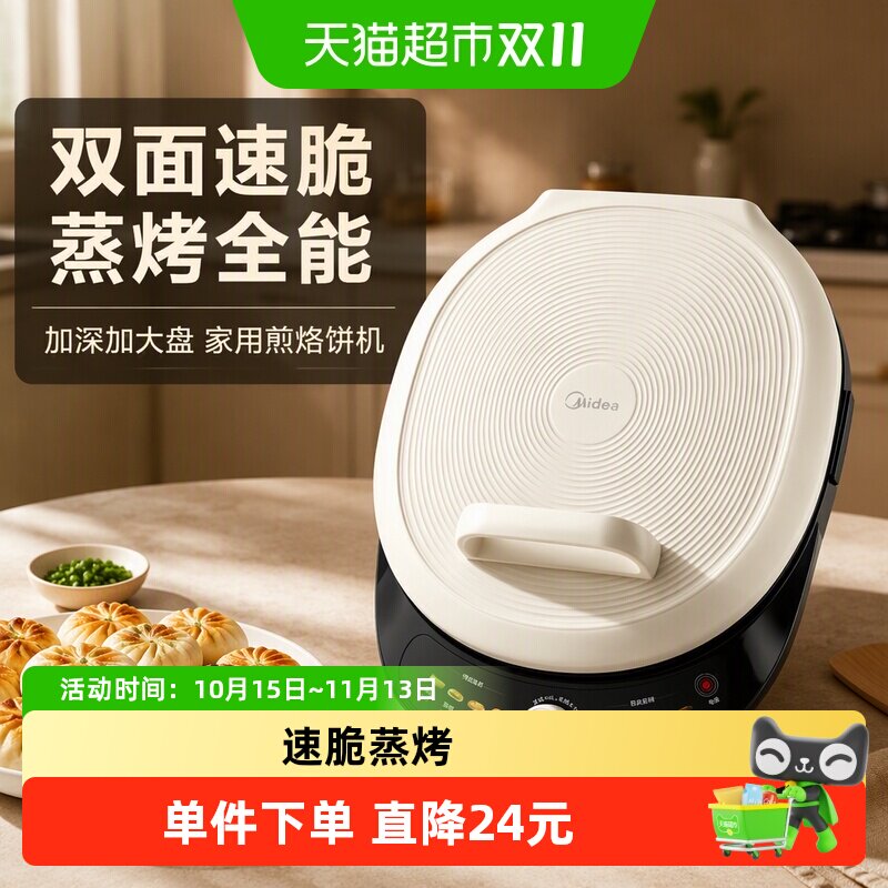 美的电饼铛家用双面加热煎饼烙饼锅加深加大华夫饼机新款JKC30J58