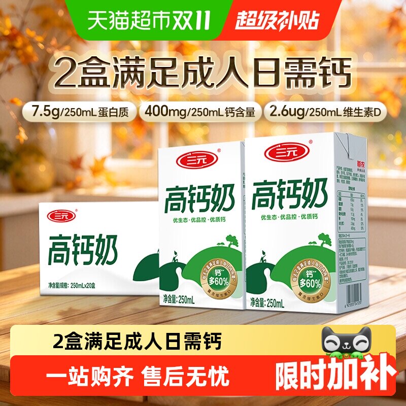 三元方白高钙牛奶整箱