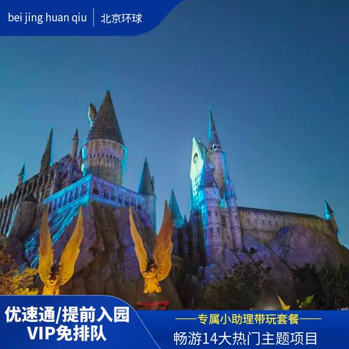 环球影城优速通套餐