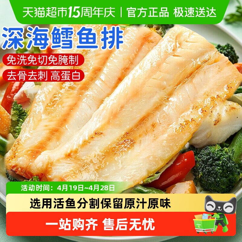 俄罗斯鳕鱼排中段半成品新鲜冷冻鳕鱼片儿童宝宝早餐