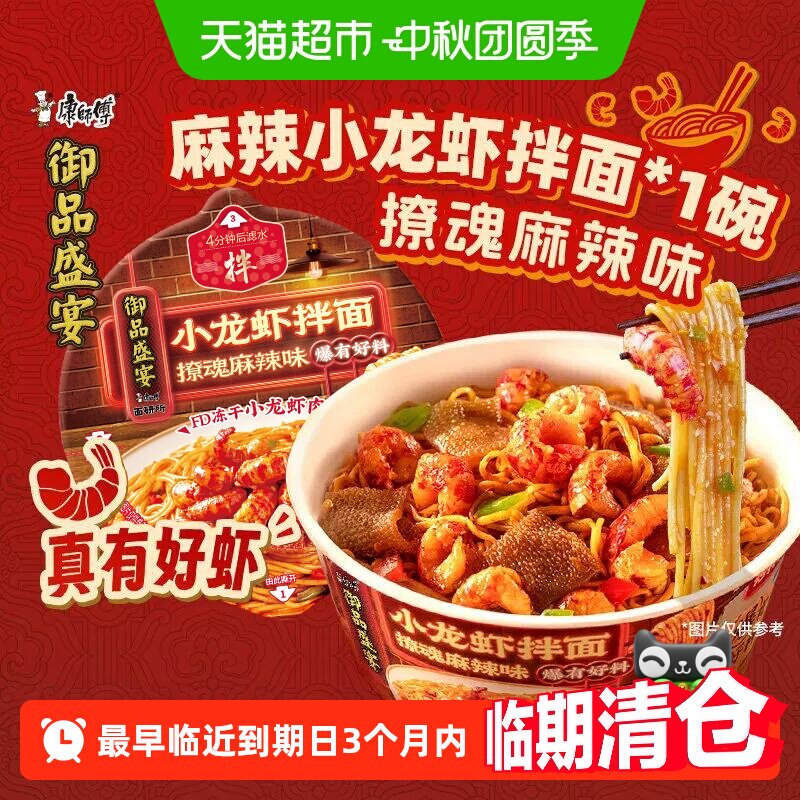 康师傅御品盛宴麻辣小龙虾拌面图片