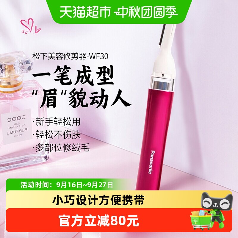 松下女士修眉刀分区修剪20g										