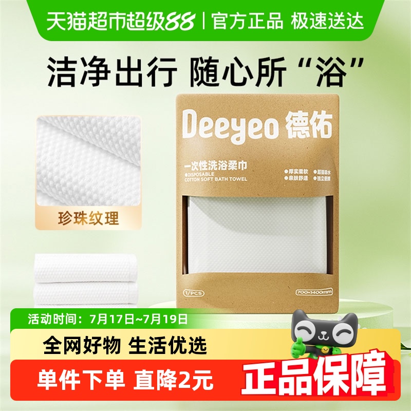 德佑大尺寸一次性浴巾