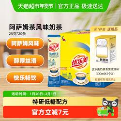 优乐美阿萨姆红茶味奶茶500g*1盒装20条办公室冲泡饮品速溶下午茶