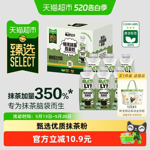 臻选特浓抹茶燕麦奶礼盒250ML*6