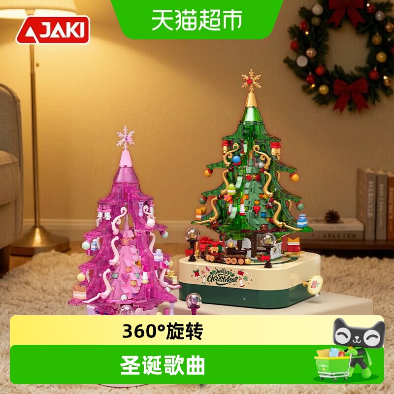 直发】JAKI积木圣诞树音乐盒摆件拼装玩具圣诞节男女孩生日礼物