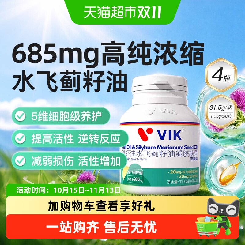 VIK食品逢时磷虾油水飞蓟籽油凝胶糖果无糖型科学配方官方正品