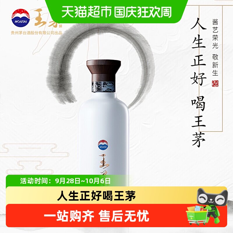 王茅祥邦白53度酱香送礼