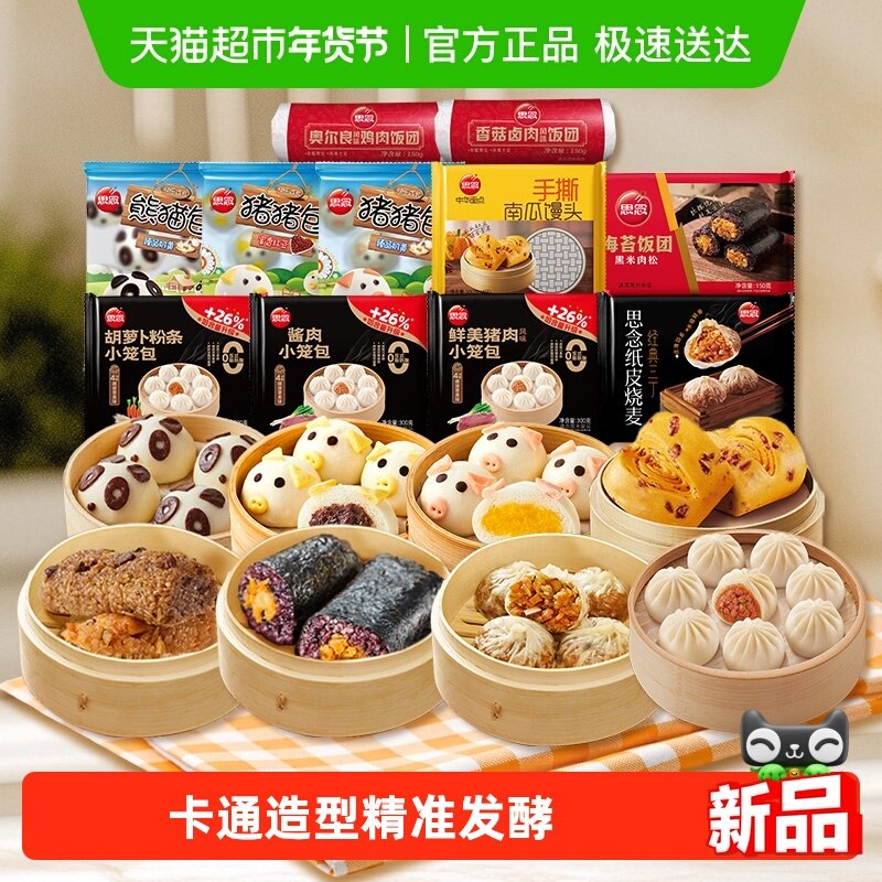 思念儿童营养早餐包点饭团多口味烧麦手抓饼任选卡通造型包子,粮油调味/速食/干货/烘焙,包点,淘宝优惠券,粉丝福利购,淘宝优惠卷