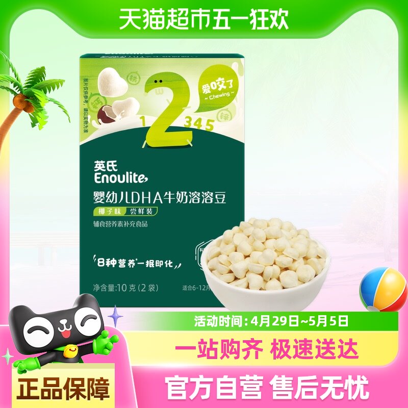 英氏婴幼儿溶溶豆椰子味儿童零食冻干10g