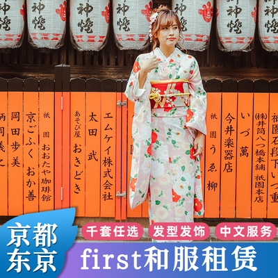 日本京都东京和服出租赁预约first和服体验 跟拍浅草寺浴衣清水寺