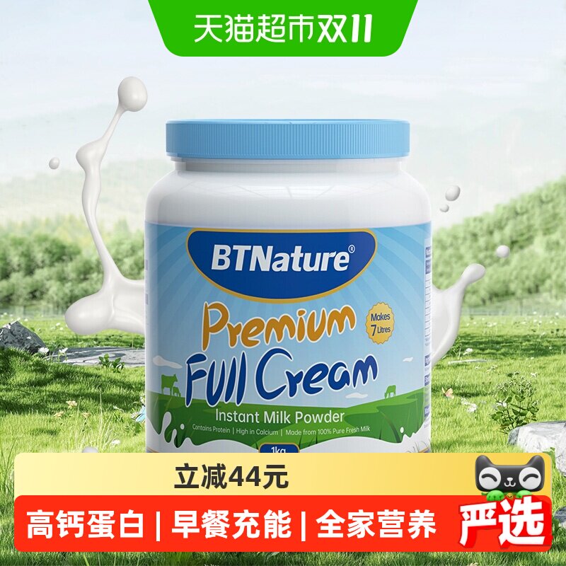 澳洲进口BTN蓝胖胖子成人奶粉学生青少年中老年高钙全脂牛奶粉1kg