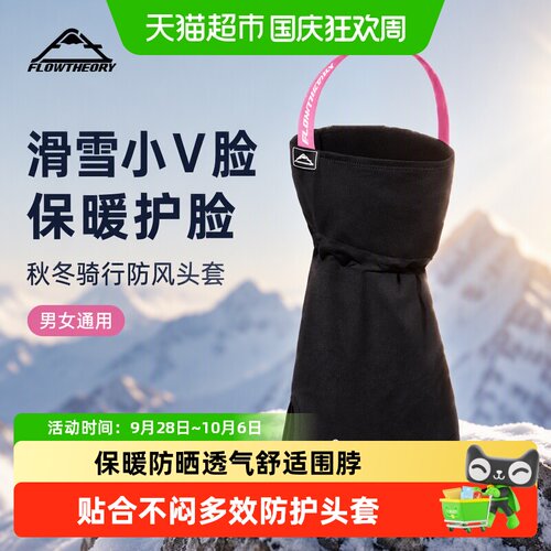 FlowTheory滑雪护脸保暖爱心孔