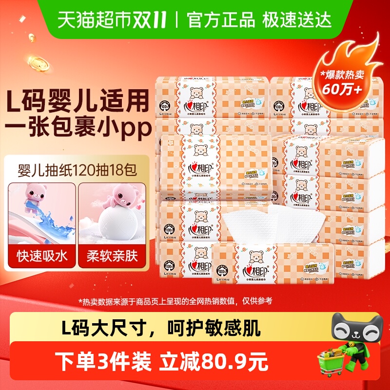 【新旧规格随机】心相印L码抽纸婴儿3层婴幼儿宝宝整箱纸巾餐巾纸 【新旧规格随机】心相印L码抽纸婴儿3层婴幼儿宝宝整箱纸巾餐巾纸