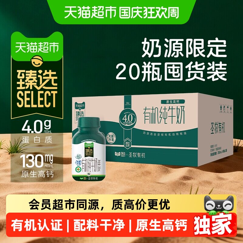 猫超臻选有机纯牛奶200ml*20瓶圣牧安心有机高钙营养中秋送礼 奶钙实拍商品图