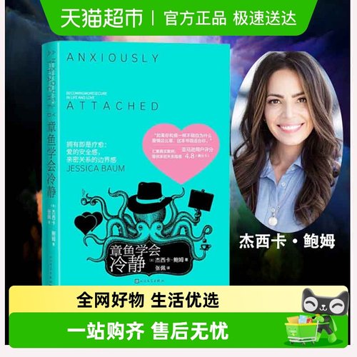 章鱼学会冷静正版读物