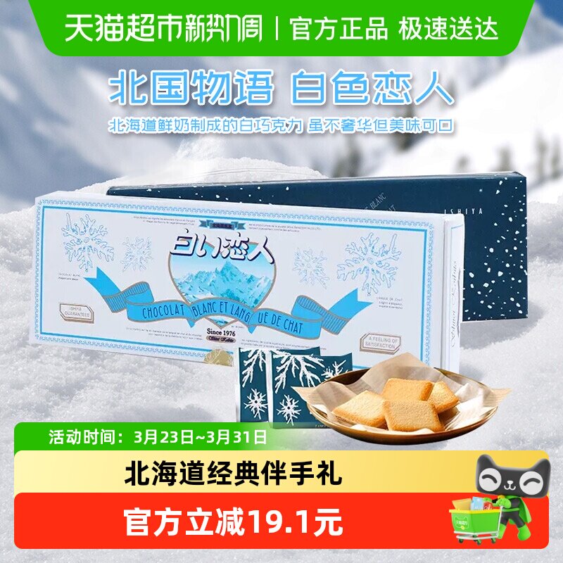 日本进口北海道白色恋人白巧克力夹心饼干9枚情人节礼盒伴手礼